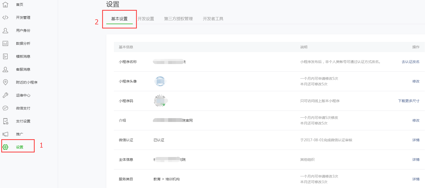 5afbdc267d9ad.png 小程序基本信息.png